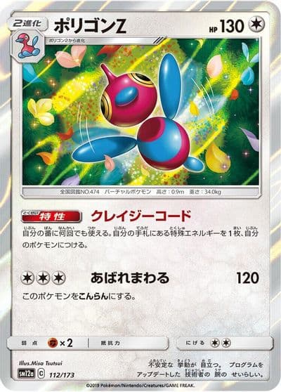 Porygon-Z SM12a: TAG TEAM GX: Tag All Stars Pokemon card