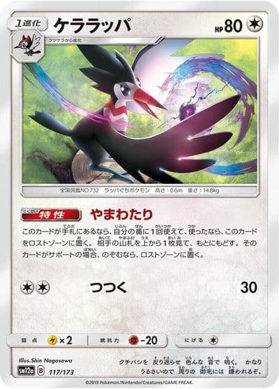 Trumbeak SM12a: TAG TEAM GX: Tag All Stars Pokemon card