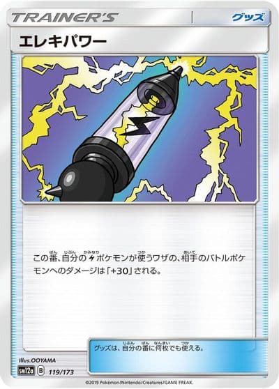 Electropower SM12a: TAG TEAM GX: Tag All Stars Pokemon card