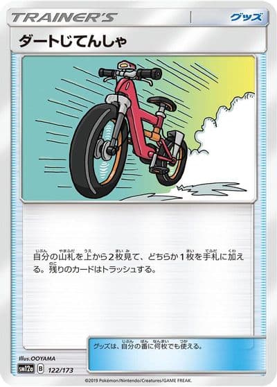 Acro Bike SM12a: TAG TEAM GX: Tag All Stars Pokemon card