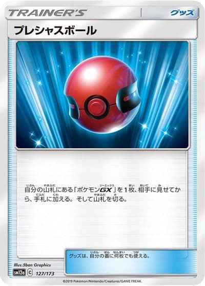 Cherish Ball SM12a: TAG TEAM GX: Tag All Stars Pokemon card