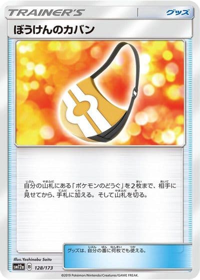Adventure Bag SM12a: TAG TEAM GX: Tag All Stars Pokemon card