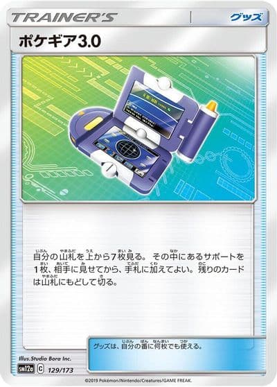 Pokegear 3.0 SM12a: TAG TEAM GX: Tag All Stars Pokemon card