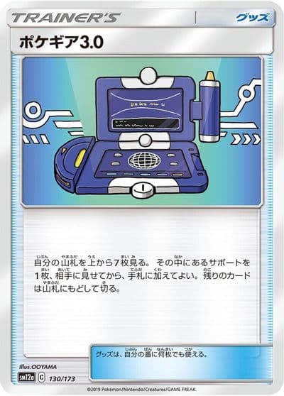 Pokegear 3.0 (Mirror Holofoil) SM12a: TAG TEAM GX: Tag All Stars Pokemon card