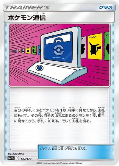 Pokemon Communication SM12a: TAG TEAM GX: Tag All Stars Pokemon card