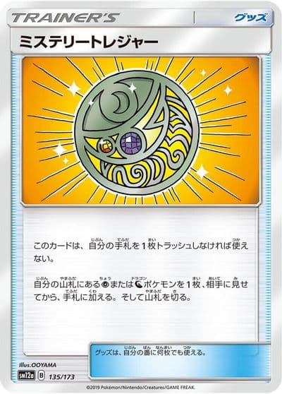 Mysterious Treasure SM12a: TAG TEAM GX: Tag All Stars Pokemon card
