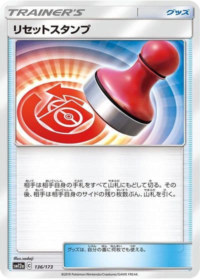 Reset Stamp SM12a: TAG TEAM GX: Tag All Stars Pokemon card