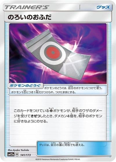Spell Tag SM12a: TAG TEAM GX: Tag All Stars Pokemon card