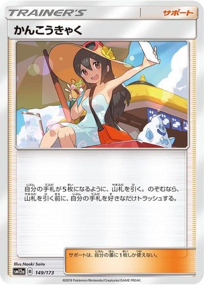 Sightseer SM12a: TAG TEAM GX: Tag All Stars Pokemon card