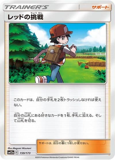 Red's Challenge SM12a: TAG TEAM GX: Tag All Stars Pokemon card