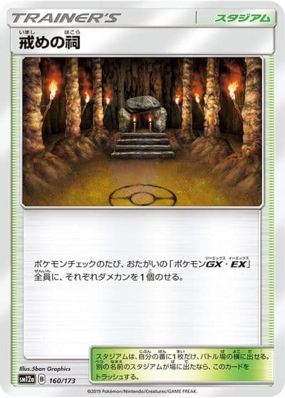 Shrine of Punishment SM12a: TAG TEAM GX: Tag All Stars Pokemon card