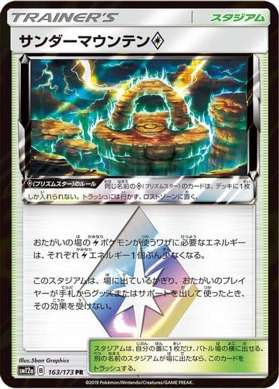 Thunder Mountain SM12a: TAG TEAM GX: Tag All Stars Pokemon card