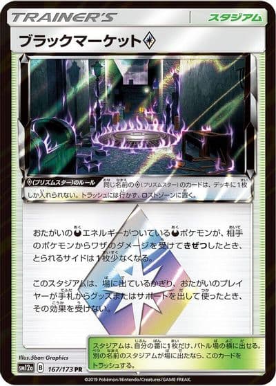 Black Market SM12a: TAG TEAM GX: Tag All Stars Pokemon card