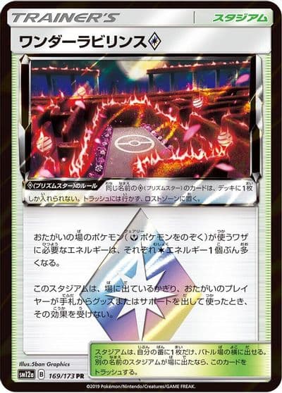 Wondrous Labyrinth SM12a: TAG TEAM GX: Tag All Stars Pokemon card