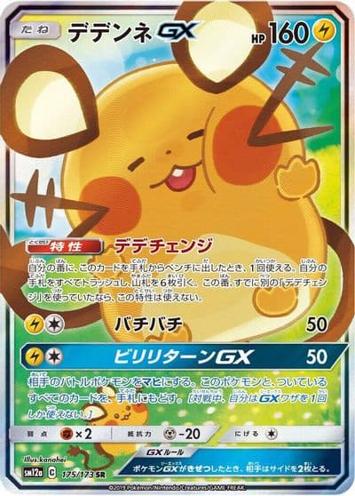 Dedenne GX SM12a: TAG TEAM GX: Tag All Stars Pokemon card