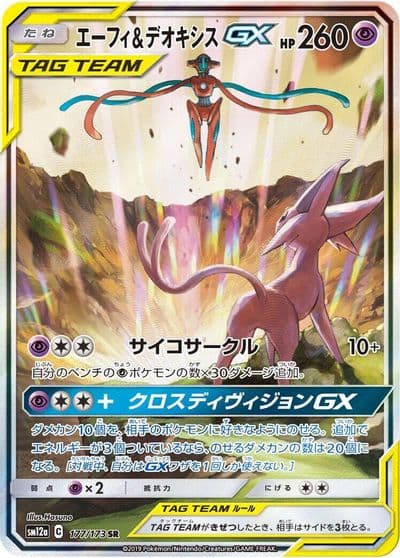 Espeon & Deoxys GX SM12a: TAG TEAM GX: Tag All Stars Pokemon card