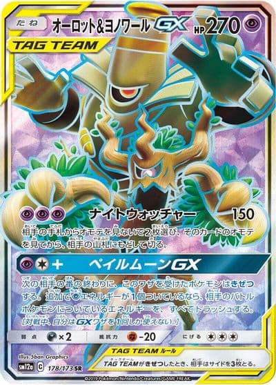 Trevenant & Dusknoir GX SM12a: TAG TEAM GX: Tag All Stars Pokemon card