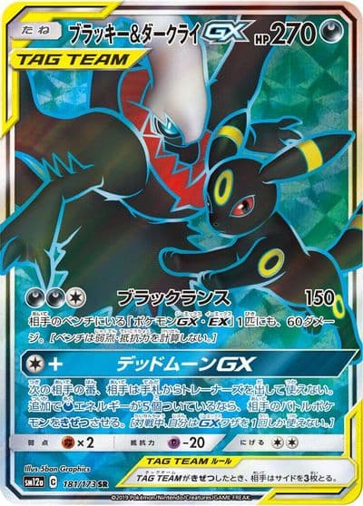 Umbreon & Darkrai GX SM12a: TAG TEAM GX: Tag All Stars Pokemon card