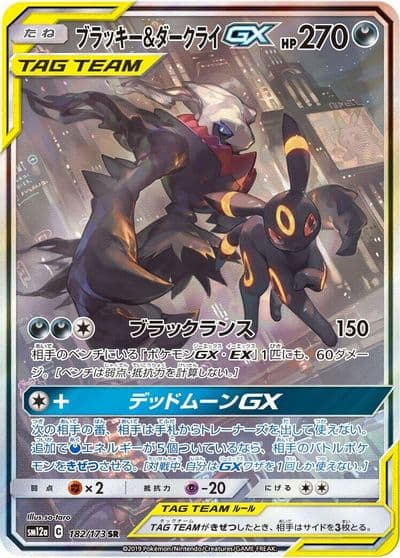 Umbreon & Darkrai GX SM12a: TAG TEAM GX: Tag All Stars Pokemon card