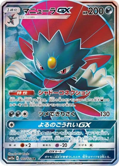 Weavile GX SM12a: TAG TEAM GX: Tag All Stars Pokemon card