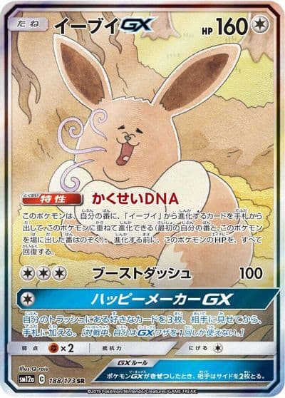 Eevee GX SM12a: TAG TEAM GX: Tag All Stars Pokemon card