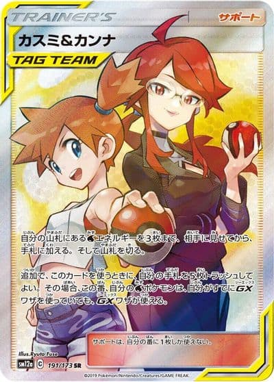 Misty & Lorelei SM12a: TAG TEAM GX: Tag All Stars Pokemon card