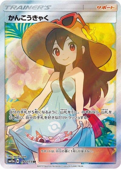 Sightseer SM12a: TAG TEAM GX: Tag All Stars Pokemon card