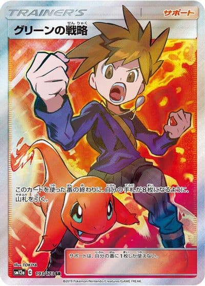 Blue's Strategy SM12a: TAG TEAM GX: Tag All Stars Pokemon card