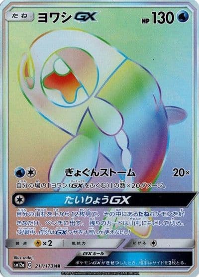 Wishiwashi GX SM12a: TAG TEAM GX: Tag All Stars Pokemon card