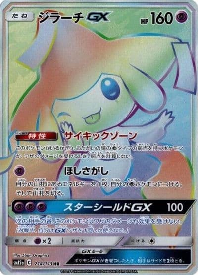 Jirachi GX SM12a: TAG TEAM GX: Tag All Stars Pokemon card