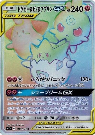 Togepi & Cleffa & Igglybuff GX SM12a: TAG TEAM GX: Tag All Stars Pokemon card
