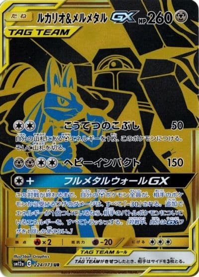 Lucario & Melmetal GX SM12a: TAG TEAM GX: Tag All Stars Pokemon card
