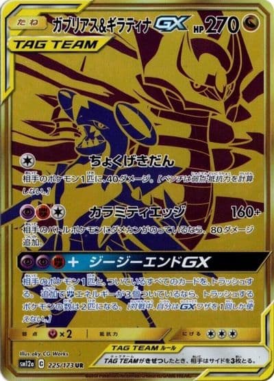 Garchomp & Giratina GX SM12a: TAG TEAM GX: Tag All Stars Pokemon card