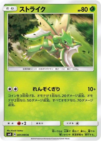 Scyther SM8: Super-Burst Impact Pokemon card