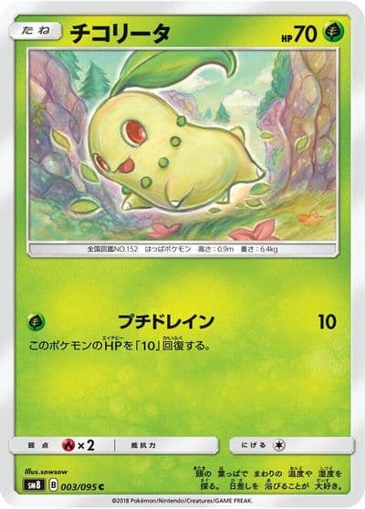 Chikorita SM8: Super-Burst Impact Pokemon card