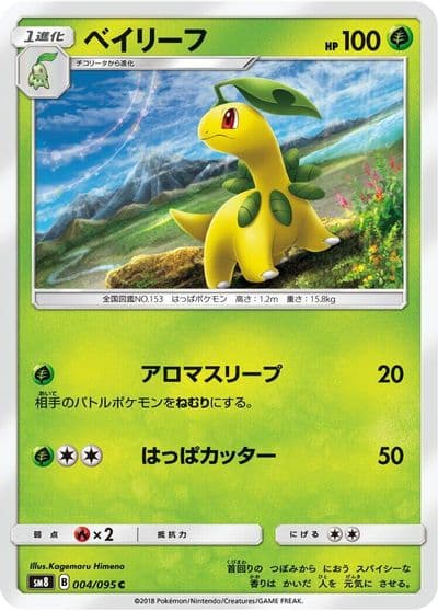 Bayleef SM8: Super-Burst Impact Pokemon card