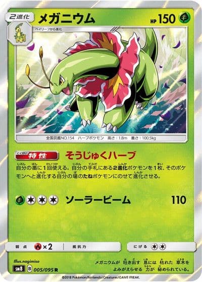 Meganium SM8: Super-Burst Impact Pokemon card