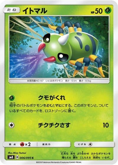 Spinarak SM8: Super-Burst Impact Pokemon card