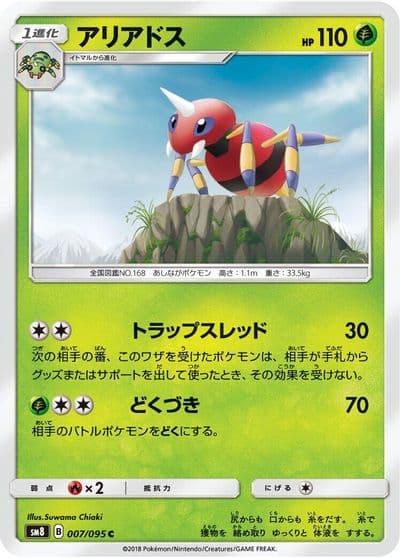 Ariados SM8: Super-Burst Impact Pokemon card