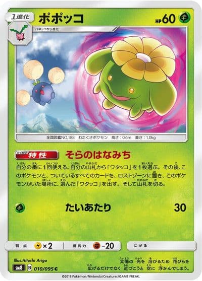 Skiploom SM8: Super-Burst Impact Pokemon card