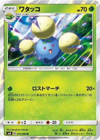 Jumpluff SM8: Super-Burst Impact Pokemon card