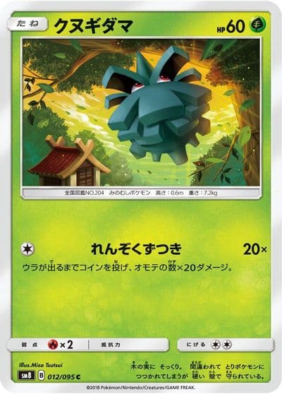 Pineco SM8: Super-Burst Impact Pokemon card