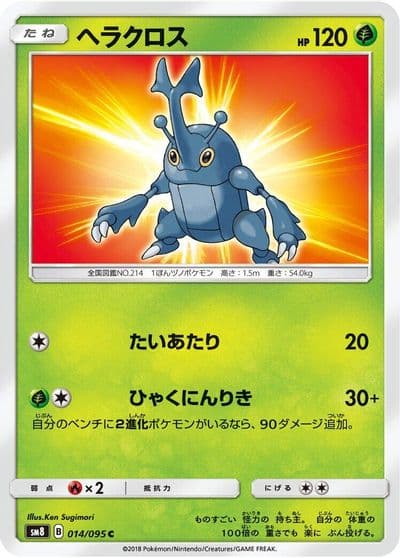 Heracross SM8: Super-Burst Impact Pokemon card