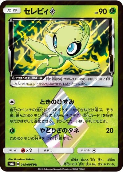 Celebi Prism Star SM8: Super-Burst Impact Pokemon card