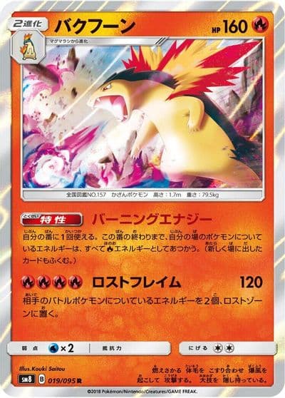 Typhlosion SM8: Super-Burst Impact Pokemon card