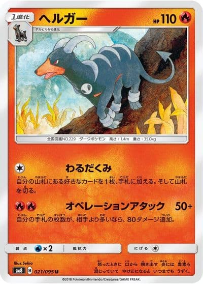 Houndoom SM8: Super-Burst Impact Pokemon card