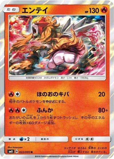 Entei SM8: Super-Burst Impact Pokemon card