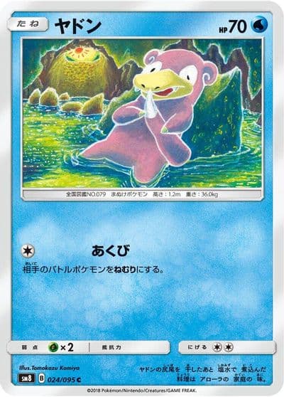 Slowpoke SM8: Super-Burst Impact Pokemon card