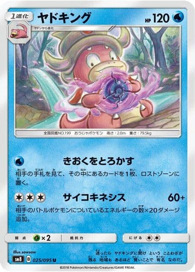 Slowking SM8: Super-Burst Impact Pokemon card