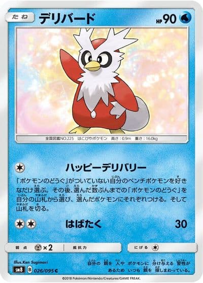Delibird SM8: Super-Burst Impact Pokemon card